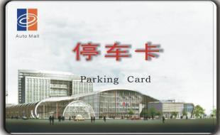 智能停車(chē)場(chǎng)收費(fèi)卡 安全防護(hù)與高效管理的新選擇