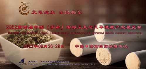 2022山東艾灸展·濟南中醫艾灸博覽會 傳承與創新共舞的艾草盛宴