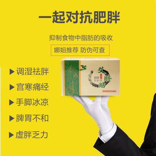 頑固肥胖也能擺脫？艾草肚臍貼 瘦身神器的科學與理性分析